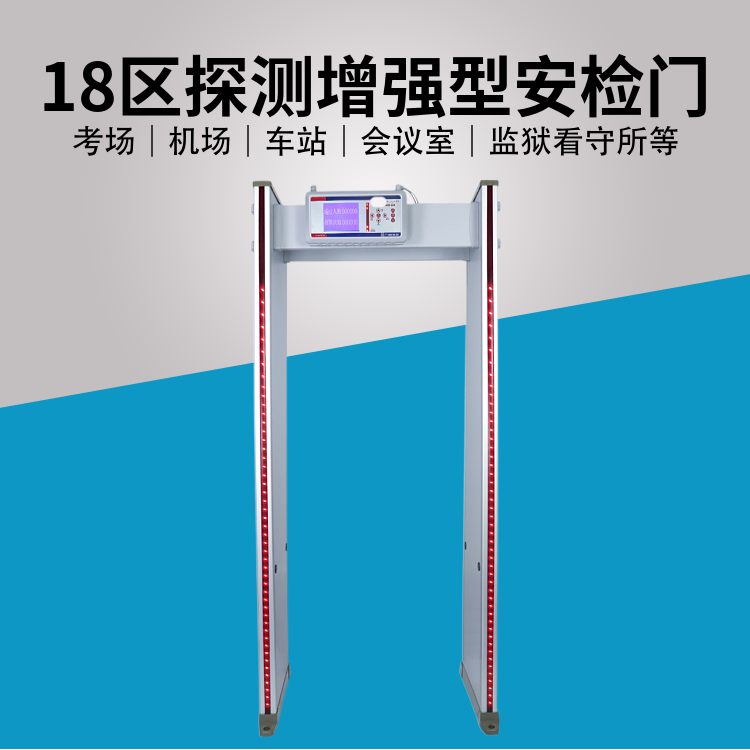 18區探測|增強型安檢門(mén)|DZ-600