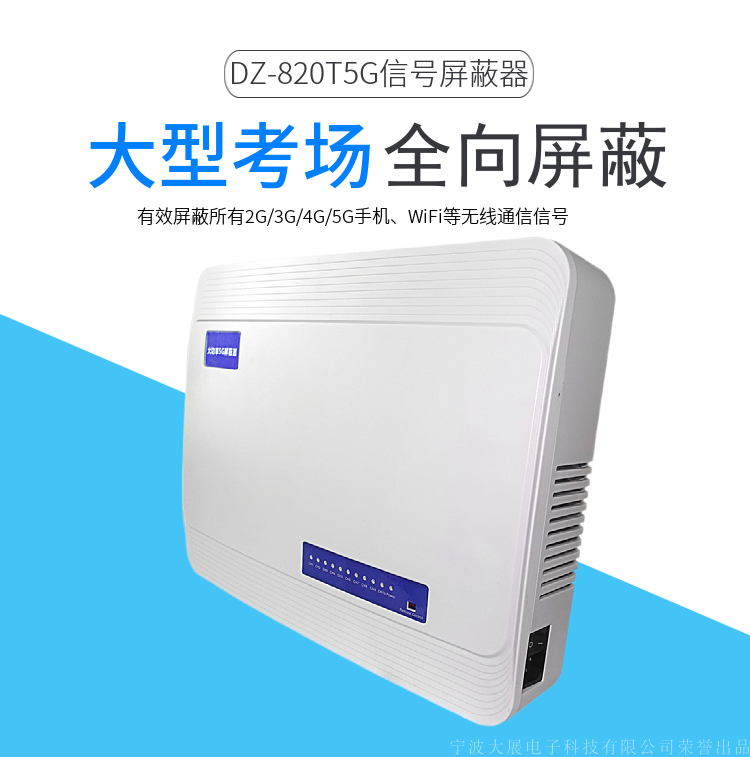 大型考場(chǎng)信號屏蔽器|屏蔽器廠(chǎng)家