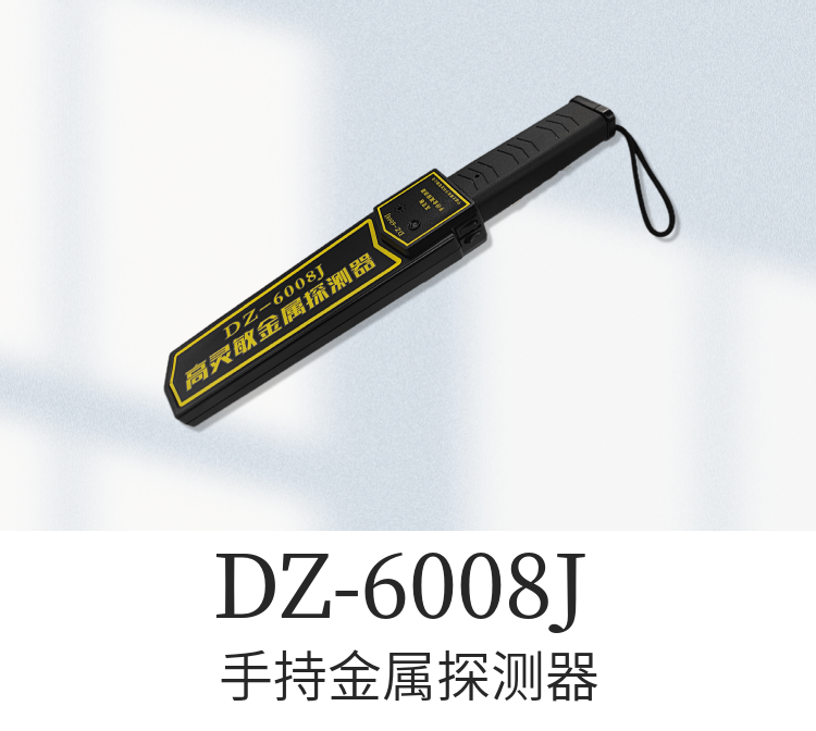 高精準金屬探測器