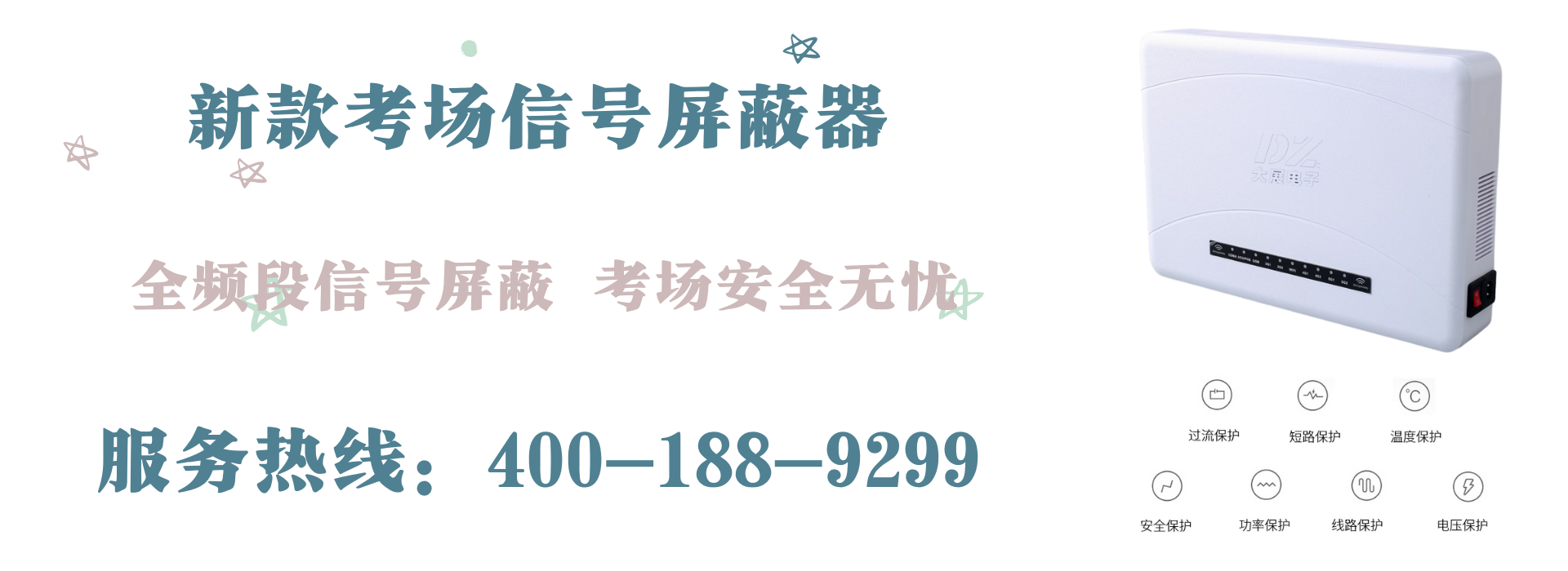 考場(chǎng)使用的手機信號屏蔽器工作原理