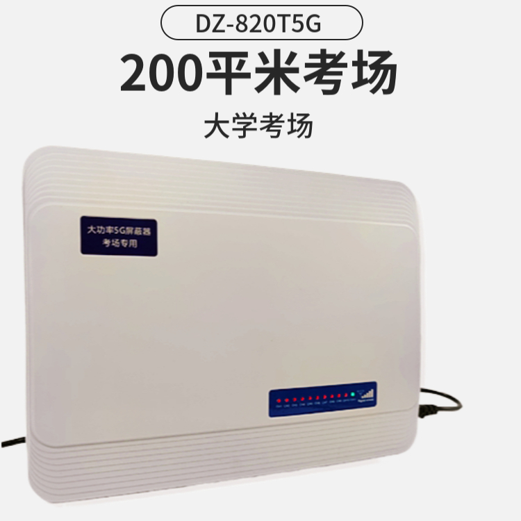 大型考場(chǎng)信號屏蔽器|屏蔽器廠(chǎng)家