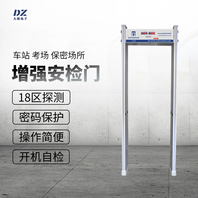 18區探測|增強型安檢門(mén)
